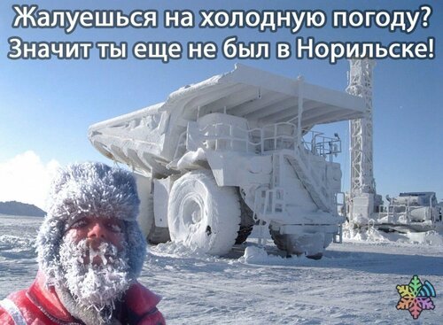 НА Ф ПОГОДА в НОРИЛЬСКЕ.jpg