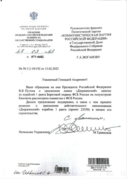 Ответ Г.А. Зюганову из Администрации Президента РФ