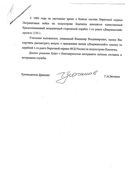 Письмо Г.А Зюганова В.В. Путину - продолжение