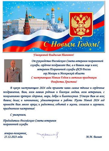 48 Валиев М.М. с НГ 2024 в Москва и МО.jpg