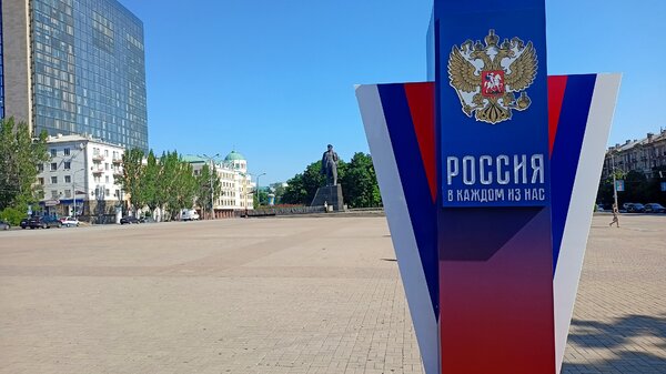2024-06-12 Донецк. День России.