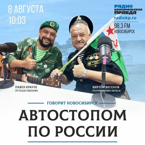 Радио комс Правда Афиша.jpg