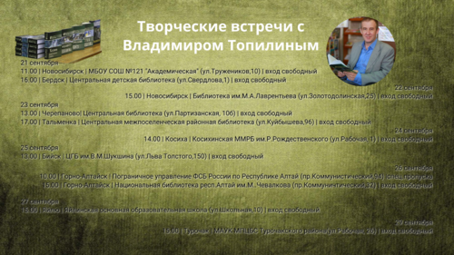 21 сентября11.00  Новосибирск - МБОУ.png