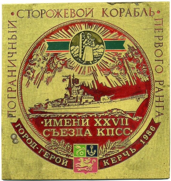 Медальон ПСКР 27съезд КПСС.jpg